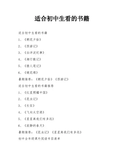 适合初中生看的书籍