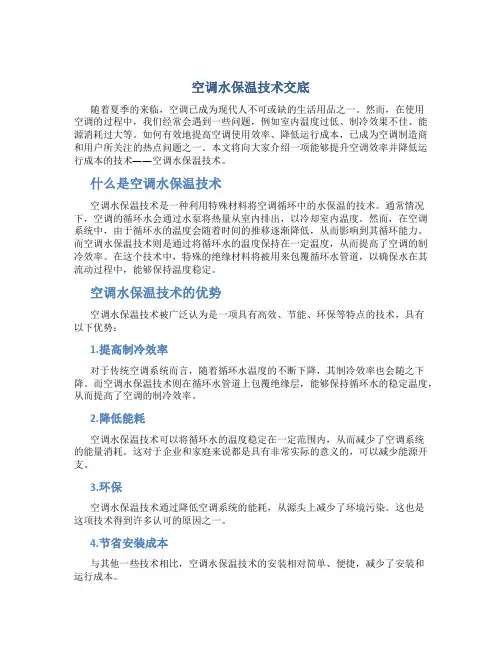 空调水保温技术交底