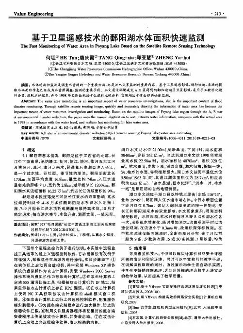 基于卫星遥感技术的鄱阳湖水体面积快速监测