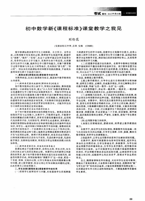 初中数学新《课程标准》课堂教学之我见