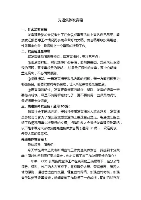 先进集体发言稿（通用30篇）