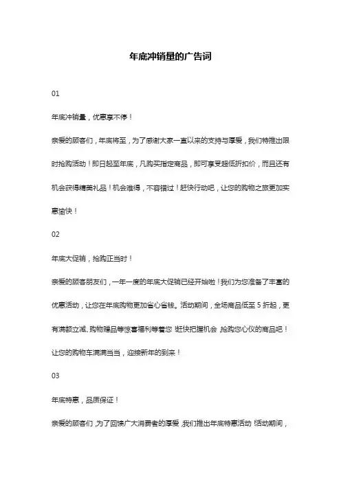 年底冲销量的广告词