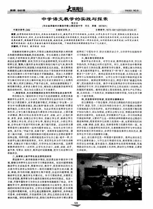 中学语文教学的实践与探索