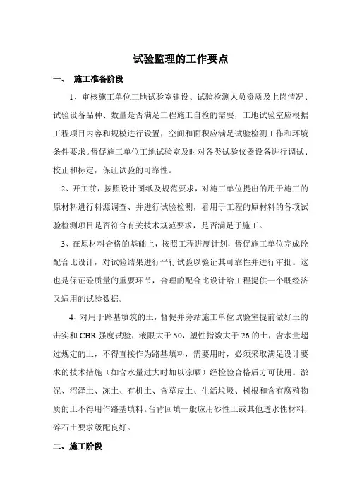 试验监理工作要点
