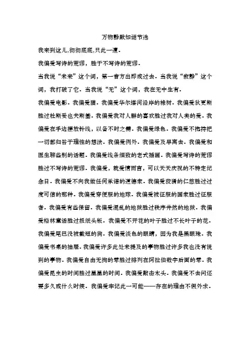 万物静默如谜节选