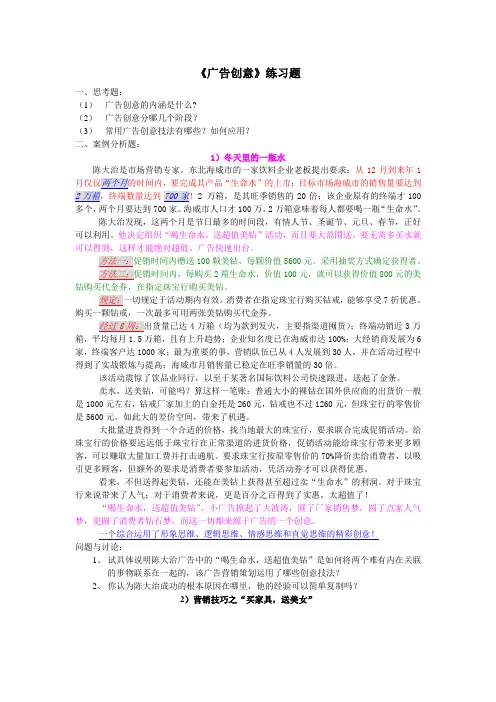 《广告创意》练习题