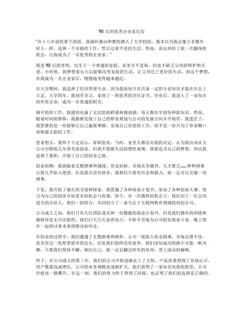 90后的优秀企业家纪实