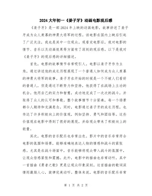 2024大年初一《姜子牙》动画电影观后感
