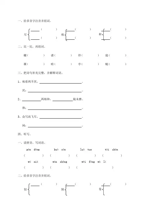 四年级语文下册练习题