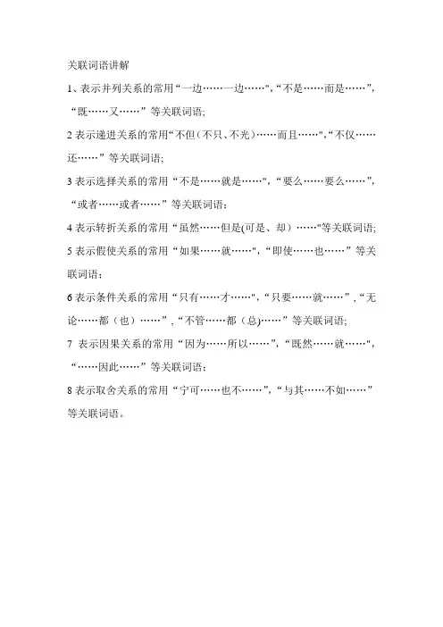 小学三年级关联词语讲解(适合三年级)