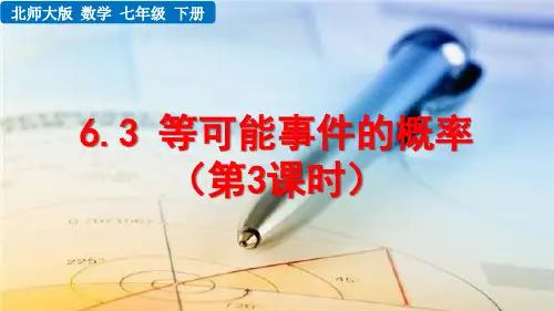 北师大版初中数学七年级下册6.3 等可能事件的概率(第3课时) 课件
