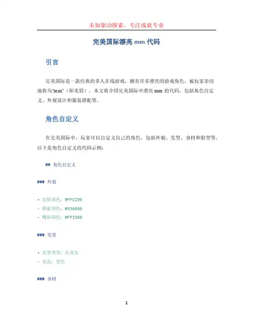 完美国际漂亮mm代码 (3)
