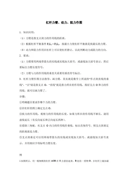 2020中考力臂的画法