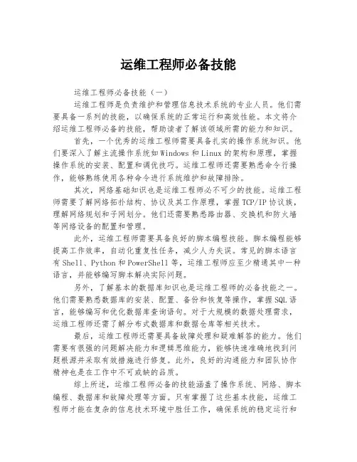 运维工程师必备技能