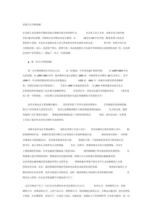 美国五次并购浪潮