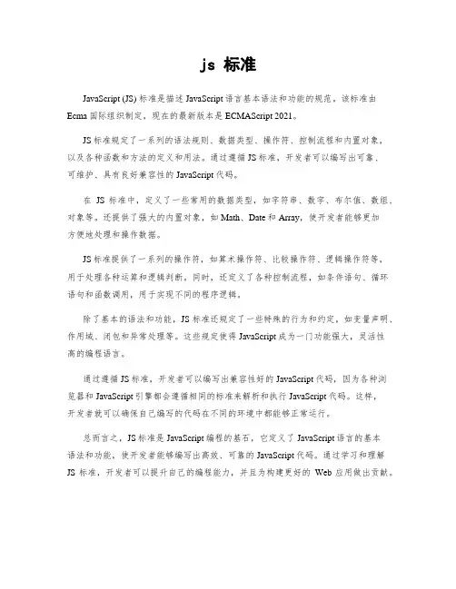 js 标准