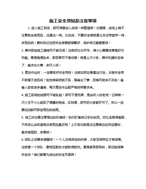 施工安全须知及注意事项