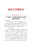 南昌大学教务处