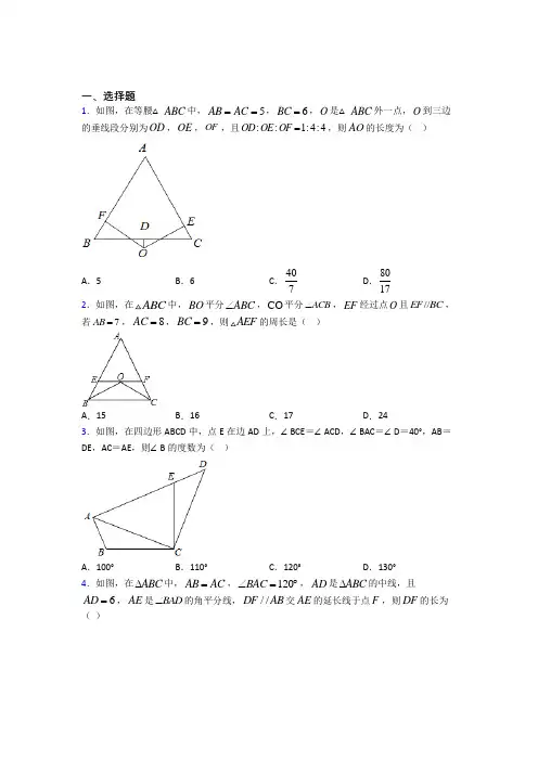 (必考题)初中数学八年级数学下册第一单元《三角形的证明》测试(含答案解析)