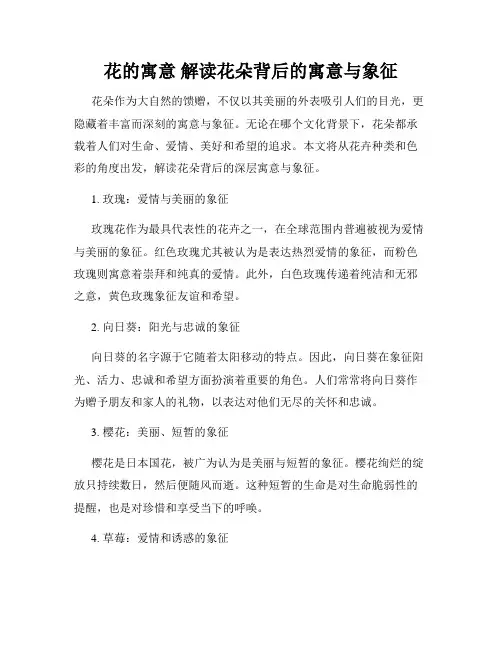 花的寓意 解读花朵背后的寓意与象征