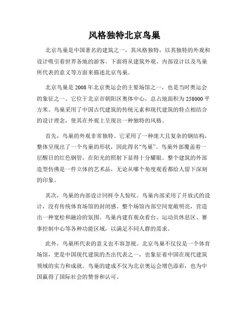 风格独特北京鸟巢