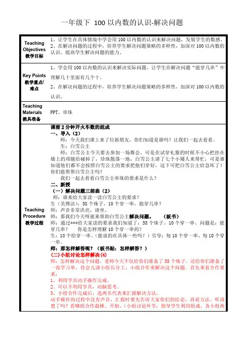 一年级下 100以内数的认识 -解决问题
