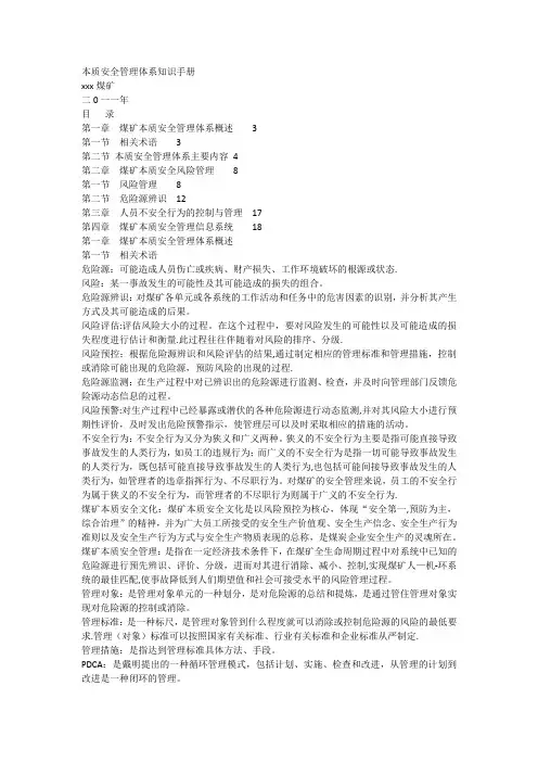 本质安全管理体系知识手册