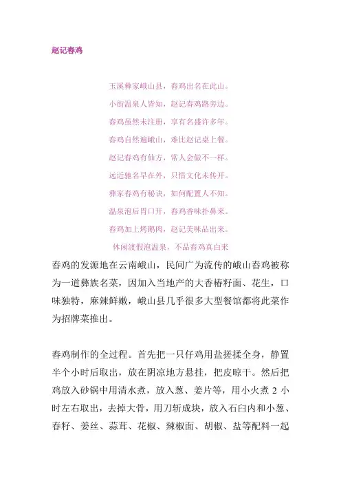 峨山舂鸡