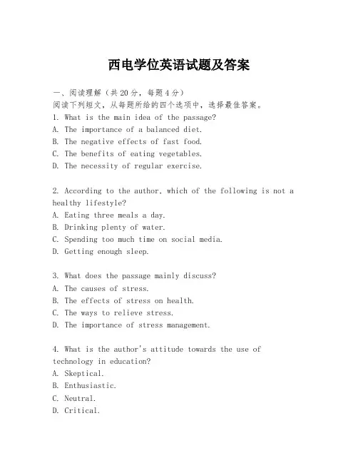 西电学位英语试题及答案