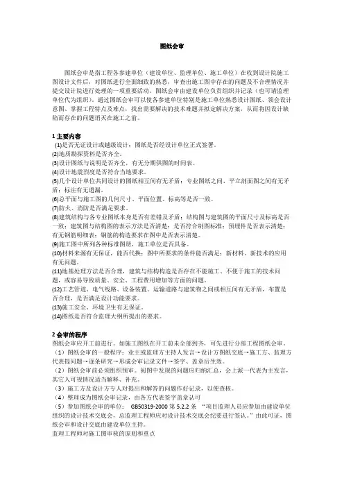 图纸会审基本知识