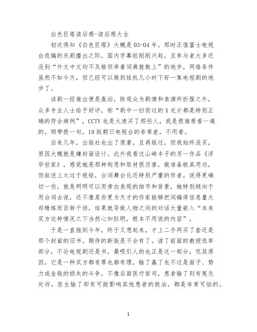 白色巨塔读后感