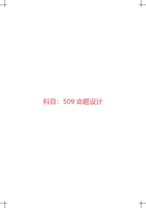 华东师范大学设计学院工业设计考研2012-2018年真题-手绘