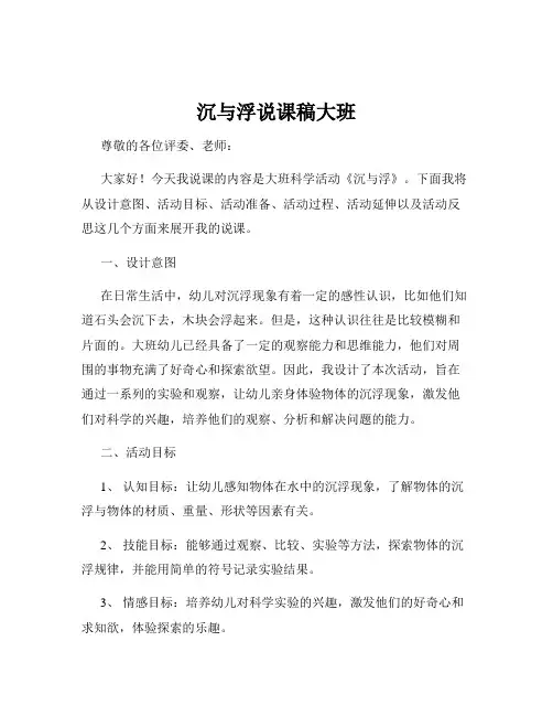 沉与浮说课稿大班