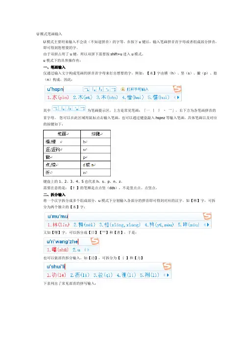 U模式笔画输入法