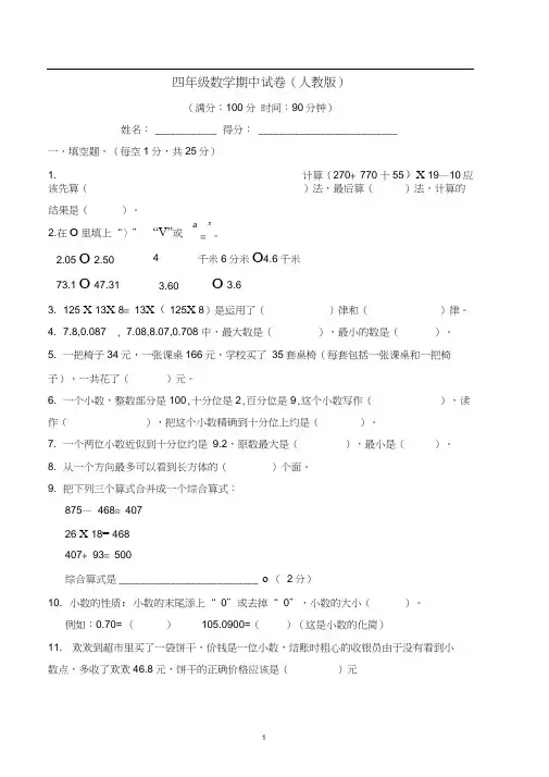 (完整版)人教版四年级数学下册期中试卷及答案