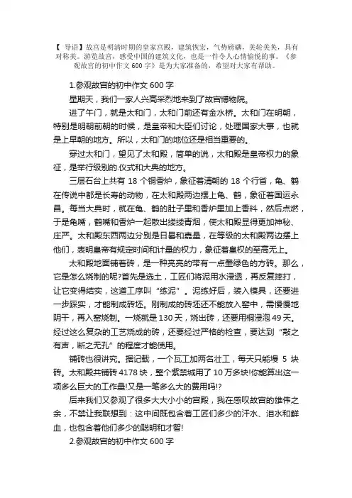 参观故宫的初中作文600字【5篇】