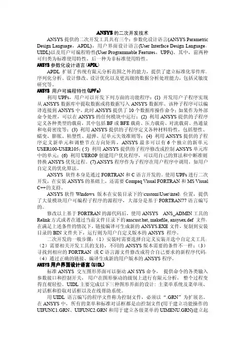 ansys二次开发