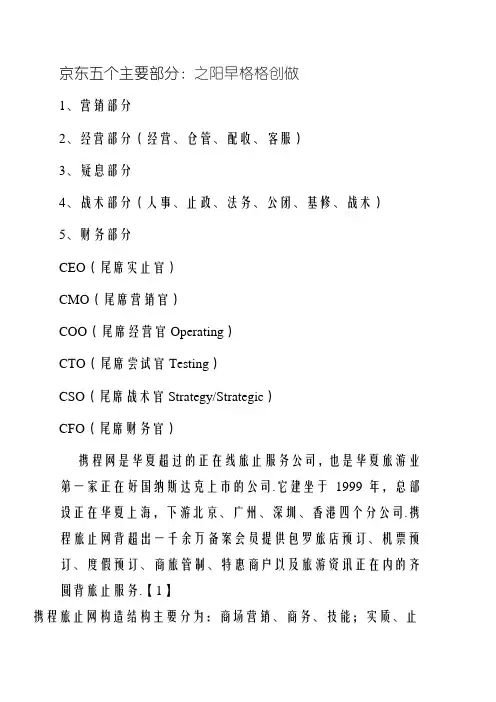 互联网公司组织架构
