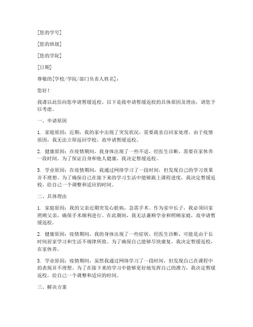 暂缓返校申请书正确格式