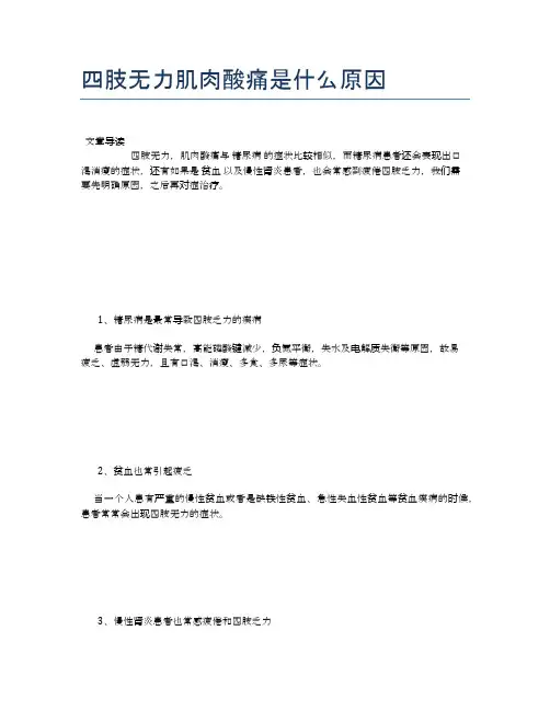 四肢无力肌肉酸痛是什么原因【养生小知识】