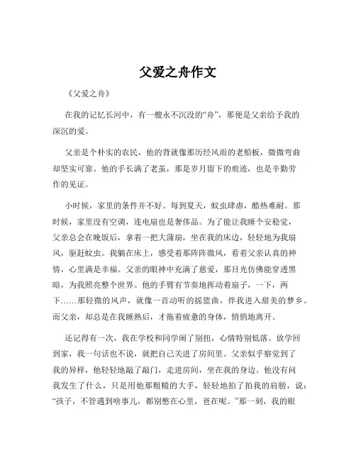 父爱之舟作文