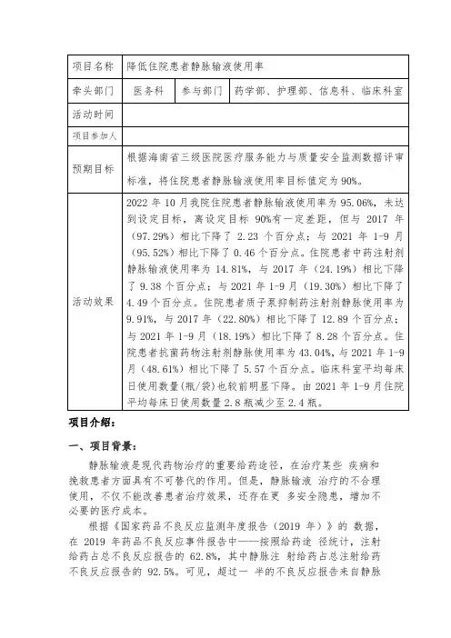 院降低住院患者静脉输液率PDCA