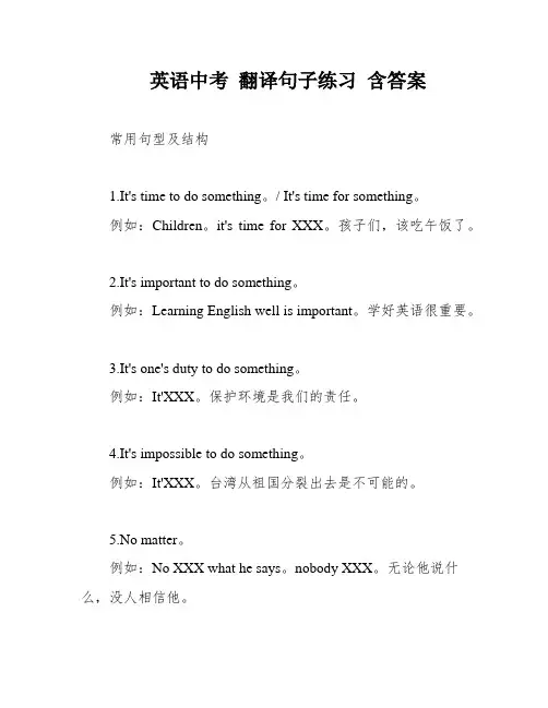 英语中考 翻译句子练习 含答案