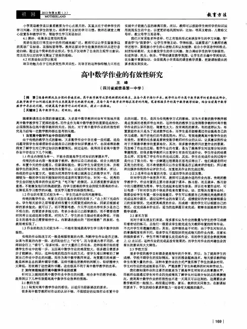 高中数学作业的有效性研究
