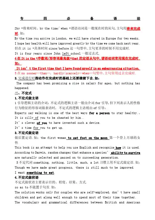 专四语法总结