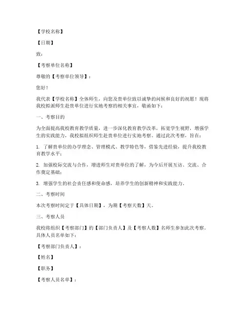 学校实地考察介绍信模板