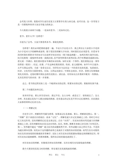 高中历史 怎样进行高一会考复习