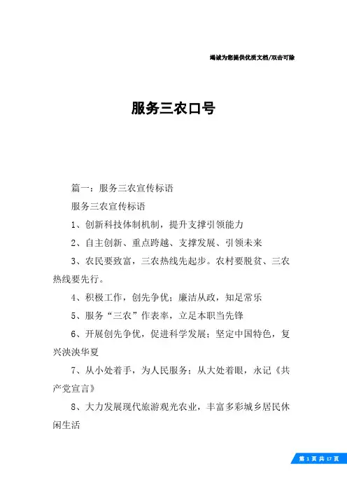 服务三农口号