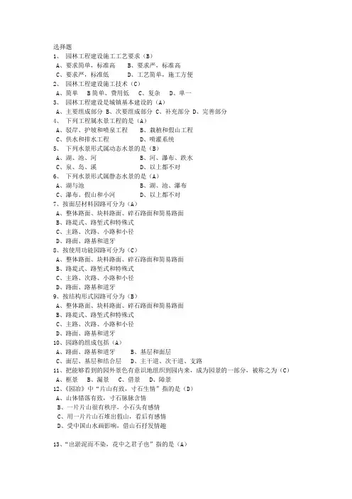 重庆助理园林工程师试题库