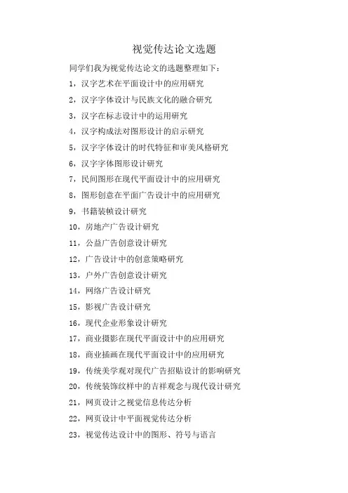 视觉传达论文选题